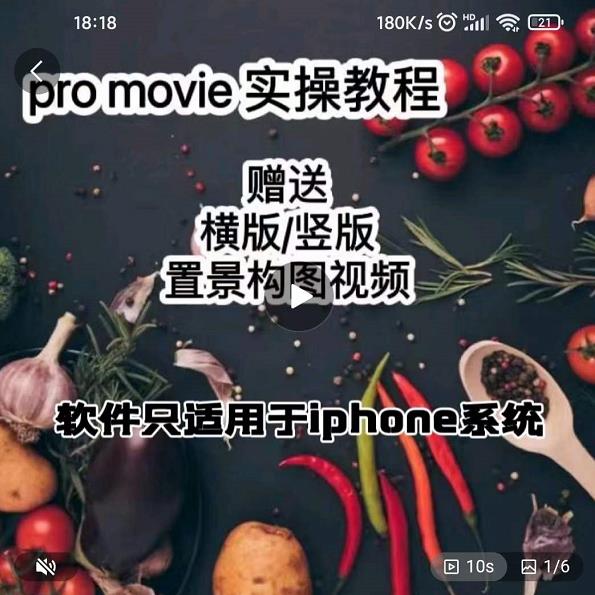 漆十二美食摄影，25​节promovie实操高手课节-如意资源库
