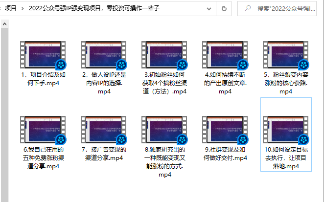 小淘原创:2022公众号强IP强变现项目，零投资可操作一辈子-如意资源库