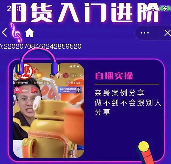 朱白板抖音带货进阶课，实操运营+主播不玩虚的-如意资源库