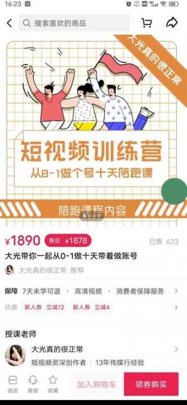 短视频训练营，大光带你一起从0-1做十天带着做账号-如意资源库