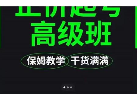 大致保姆级正价起号详细教程，保姆级教学，堪称嚼碎了喂给你吃-如意资源库