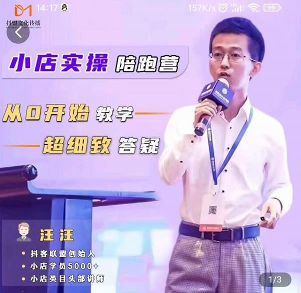抖客联盟达人带货模式陪跑课，抖音小店实操从0开始教学，超细致答疑-如意资源库