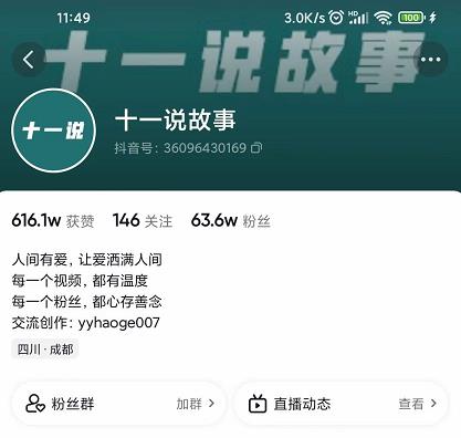 十一说故事·故事性中视频，观众快速共鸣从而快速变现的中视频玩法-如意资源库