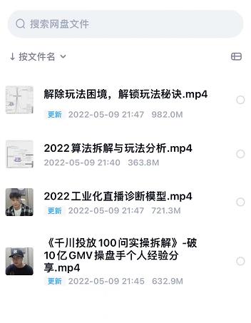 尹晨2022年四节新课，2022算法拆解与玩法分析，千川投放100问实操拆解-如意资源库
