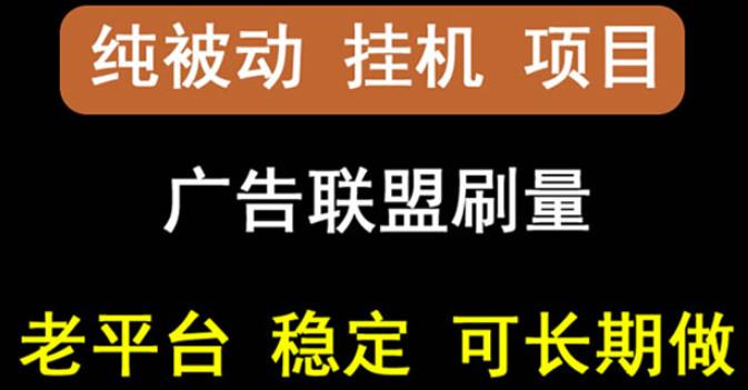 【稳定挂机】oneptp出海广告联盟挂机项目，每天躺赚几块钱，多台批量多赚些-如意资源库