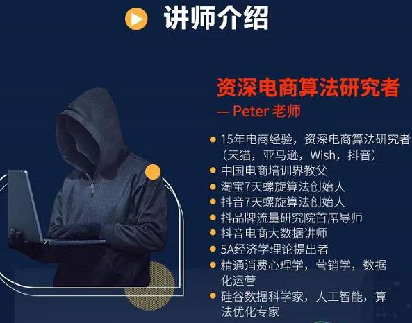 Peter短视频专栏:如何寻找视频素材.如何制作爆款视频.如何发布爆款视频-如意资源库