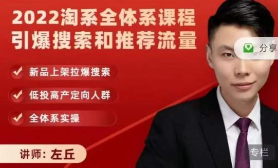 2022淘系全体系课程引爆搜索和推荐流量，新品上架拉爆搜索-如意资源库