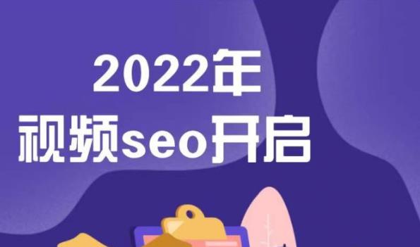 墨子学院2022年抖音seo关键词排名优化技术，三天学活抖音seo-如意资源库