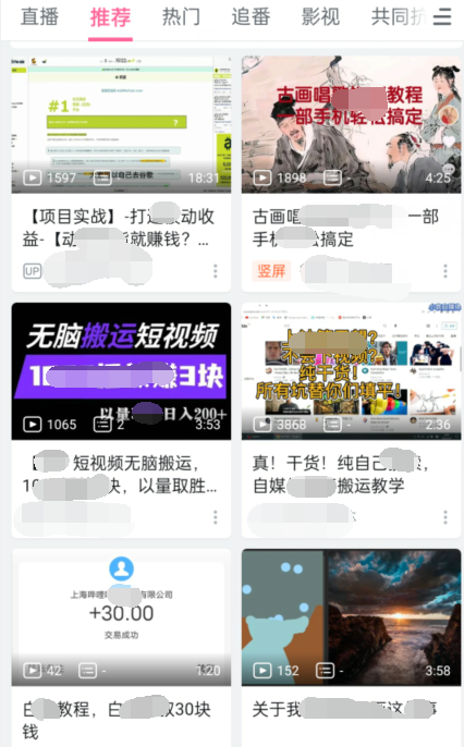 实操B站短视频引流，效果棒棒哒-如意资源库