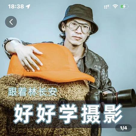 好好学摄影-林长安的摄影入门课-跟我迈入摄影之门-如意资源库