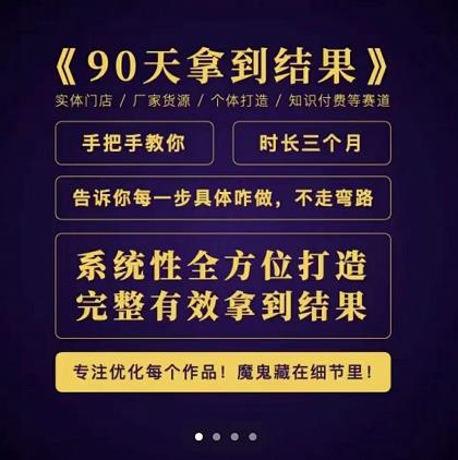 田野·90天拿到结果，职业文案全体系方法论，告诉你每一步具体咋做，不走弯路-如意资源库