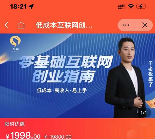 于老板来了·低成本互联网创业指南，零基础，低成本，高收入，易上手-如意资源库