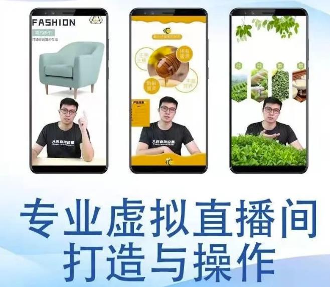 个人虚拟直播间的搭建与操作，专业虚拟直播间的打造与操作-如意资源库