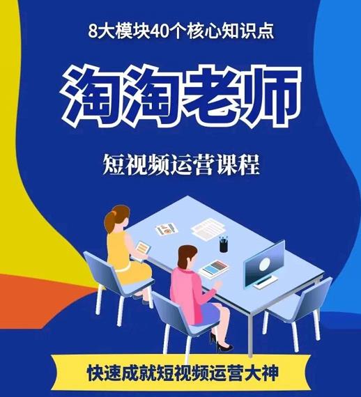淘淘有话·图文人物故事音乐任务，快速成就短视频运营大神-如意资源库