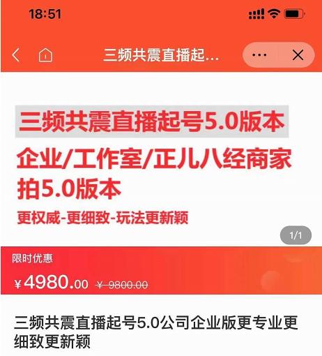 直播运营小韦最新课程，三频共震直播起号5.0版本更细致，玩法更新颖-如意资源库