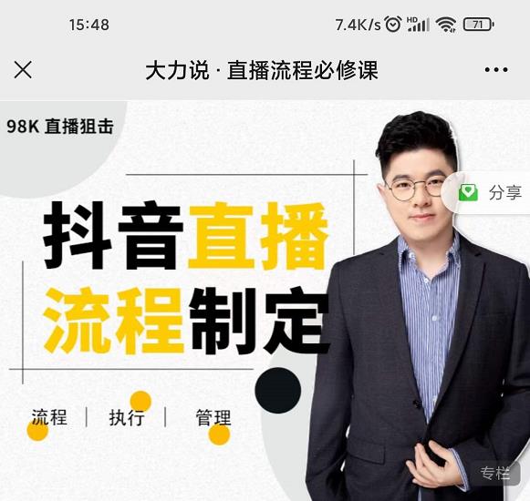 大力说·直播流程必修课，善用流程管理直播间，让工作更合规更高效-如意资源库