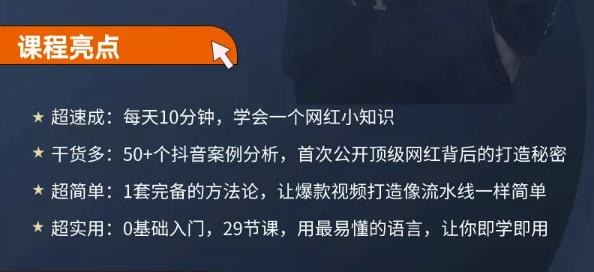 地产网红打造24式，教你0门槛玩转地产短视频，轻松做年入百万的地产网红-如意资源库