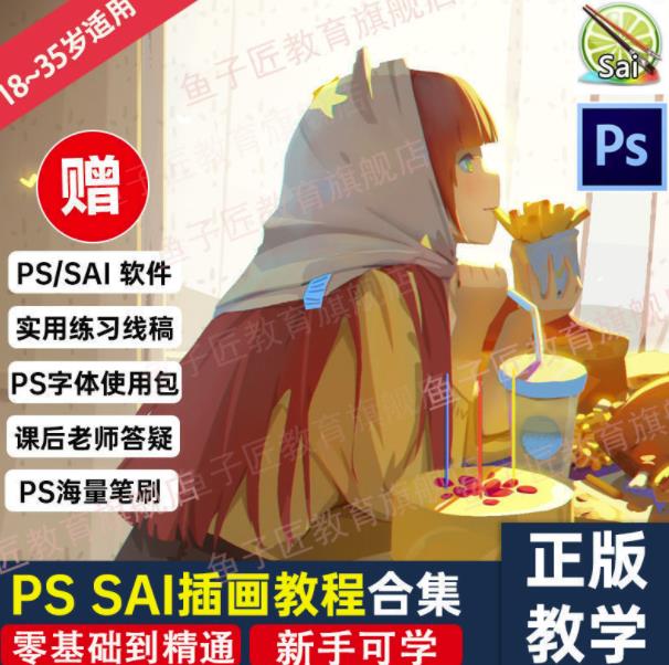 【鱼子匠】原画插画全套录播课程，快速学习动漫插画技术-如意资源库