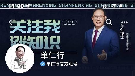 单仁-短视频直播盈利系统，专为企业打造的短视频直播盈利课-如意资源库