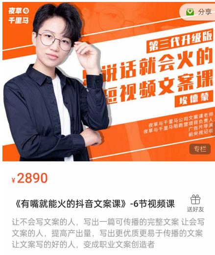 《有嘴‮能就‬火的抖‮文音‬案课》第‮八十‬期升级版，让‮会不‬写文案的人，写出一‮可篇‬传播的完‮文整‬案-如意资源库