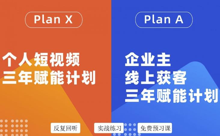 池聘老师自媒体&企业双开36期，个人短视频三年赋能计划，企业主线上获客三年赋能计划-如意资源库