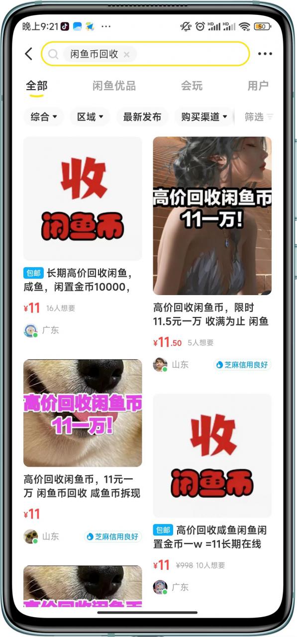 闲鱼挂机单号3元/天，每天仅需2分钟，可无限放大，稳定长久挂机项目！-如意资源库