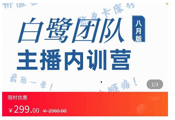 主播内训营：直播间搭建+话术，如何快速成为一名赚钱的主播-如意资源库