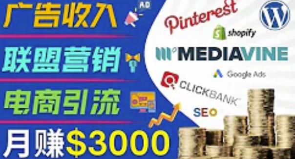 开通一个月入3000美元的博客，通过Pinterest引流到个人博客赚钱的方法-如意资源库