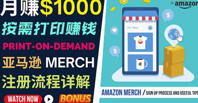 如何利用Amazon PrintOn Demand（按需打印）打造每月1000美元的被动收入-如意资源库