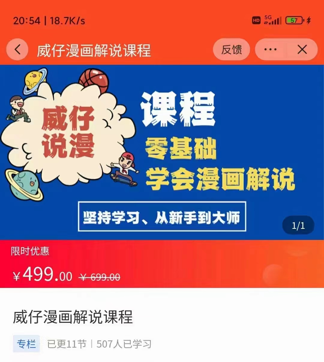 漫画解说实操教程：零基础学会漫画解说,，快速起号+文案写作+漫画剪辑（全部流程）-如意资源库
