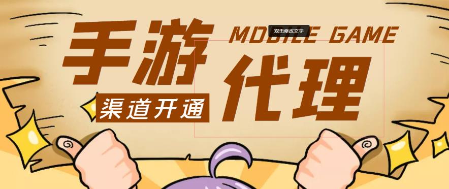 外面收费1000+的手游代理项目、收益无上限、可躺赚-如意资源库