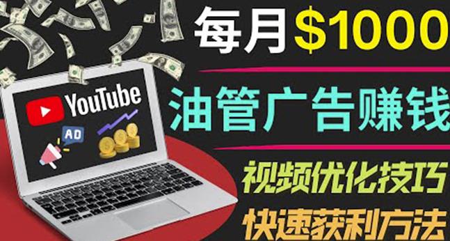 YouTube广告赚钱项目:只需发布视频就有收入,月入7000+副业-如意资源库