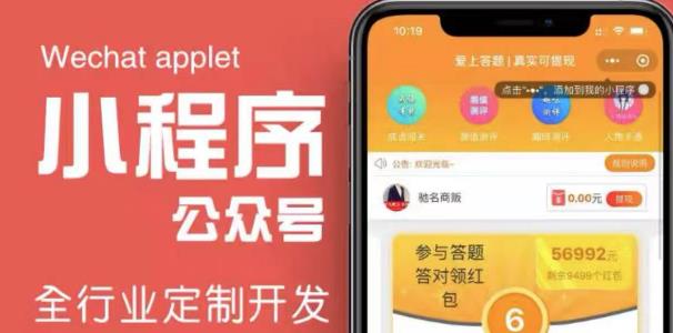 搭建答题领红包微信小程序,号称一天300-500【源码+教程】-如意资源库