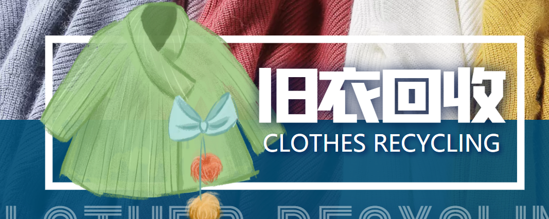 冷门项目-线上线下旧衣服回收项目，有人靠它年赚百万【回收渠道+教程】-如意资源库