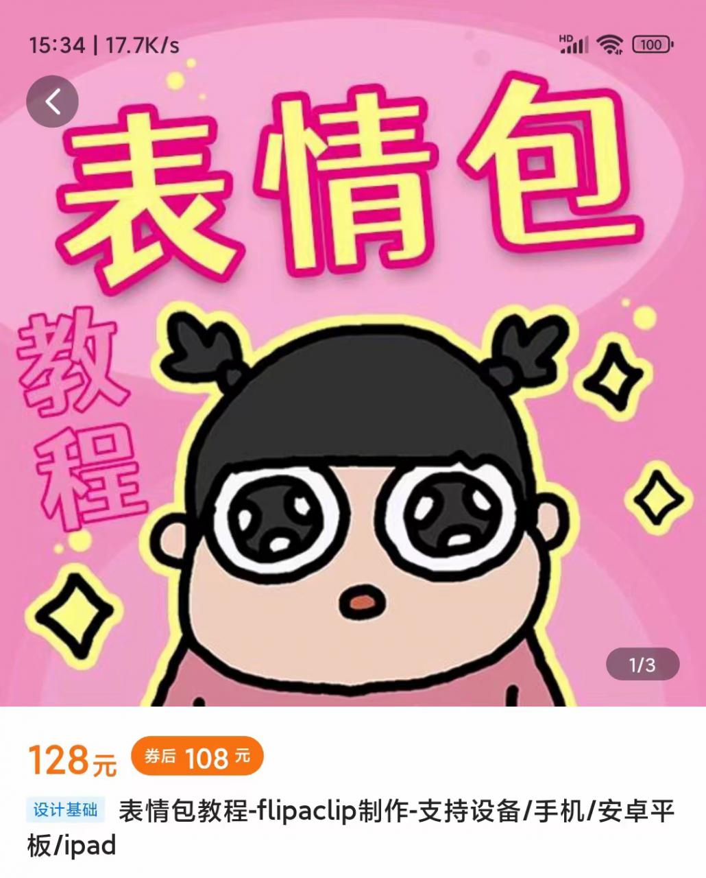 零基础低门槛学习表情包制作教程-flipaclip制作 支持设备 手机 安卓平板 ipad-如意资源库