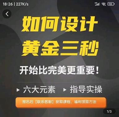 如何设计短视频的黄金三秒，六大元素，开始比完美更重要-如意资源库