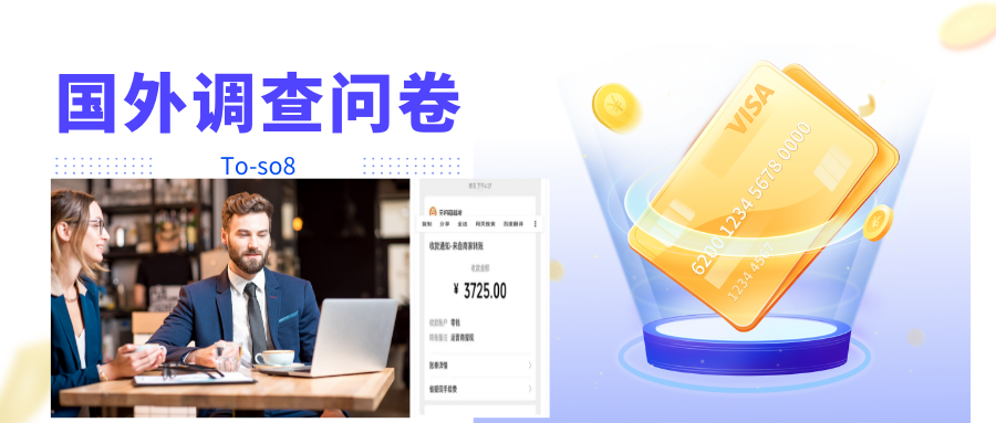 跨境问卷项目，操作简单一天稳定100美刀，每个月能挣1-3W-如意资源库