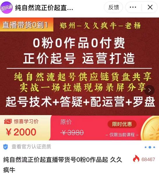 0粉0作品0付费正价起号9月-10月新课，纯自然流起号（起号技术+答疑+配运营+罗盘）-如意资源库