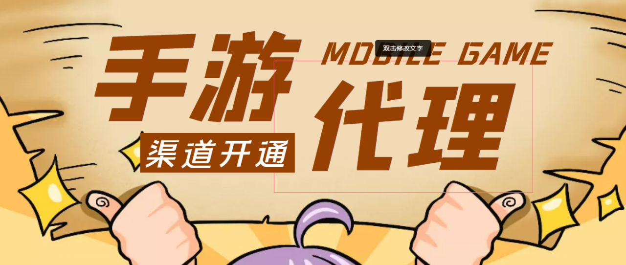 【蓝海市场】外面收费1000+的手游代理项目、收益无上限、可躺赚 (详细教程)-如意资源库