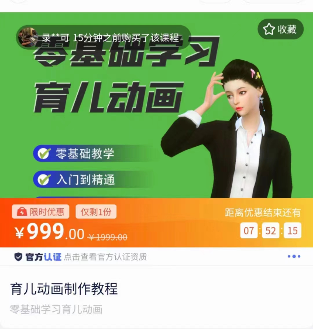 育儿动画教程 零基础学习3D育儿动画，适合不想出镜想做育儿赛道的宝爸宝妈和老师们-如意资源库