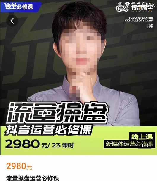 网红徐老师流量操盘抖音运营必修课，23节运营实操课-如意资源库