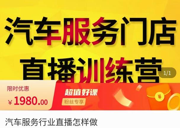 牧伟·汽车服务行业直播怎么做,解决汽服门店引流痛点-如意资源库