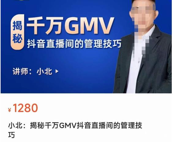 揭秘千万GMV抖音直播间的管理技巧，学会管理自己的主播，轻松掌控主播情绪-如意资源库