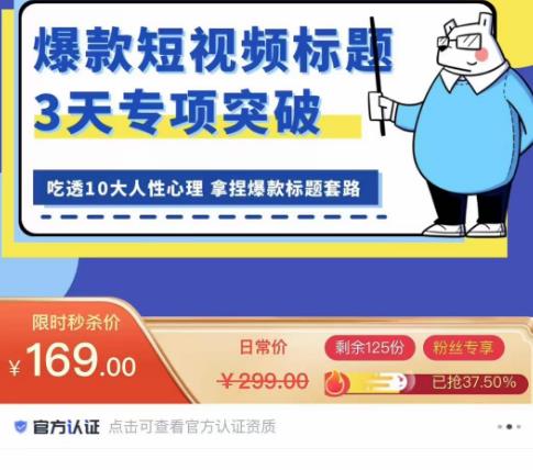看完必会的短视频标题课，吃透10大人性心理，拿捏爆款标题套路-如意资源库