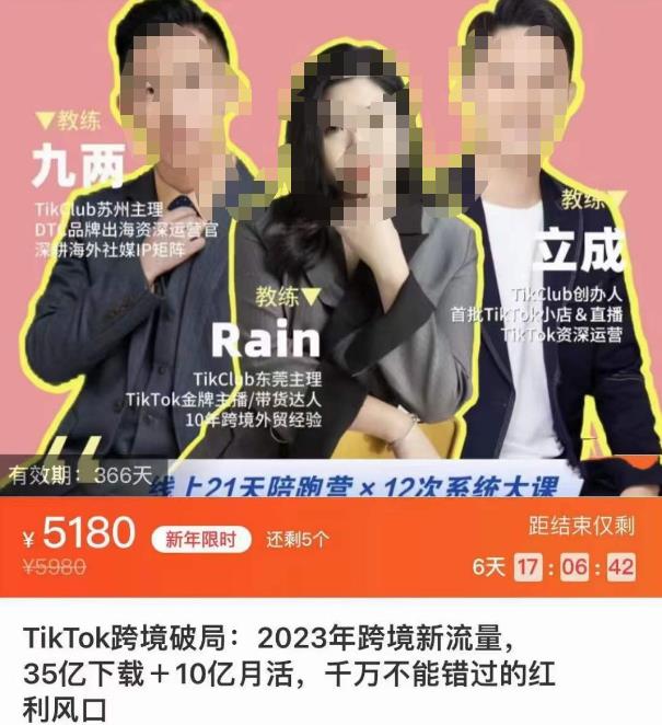 TikTok跨境破局课，2023年跨境新流量，35亿下载＋10亿月活，千万不能错过的红利风口-如意资源库