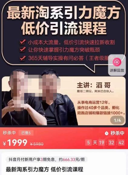 最新淘系引力魔方低价引流课程，小成本大流量，低价引流快速拉新收割-如意资源库