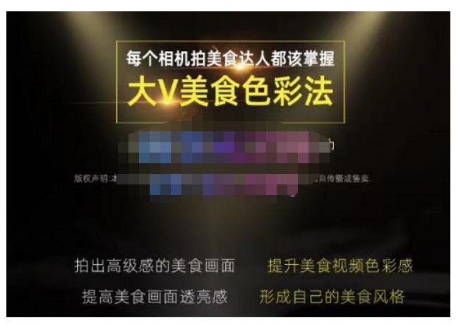 大V美食色彩法（相机拍美食+透亮美食灯光+电脑剪映调色），教你用相机拍出高级感的美食画面-如意资源库