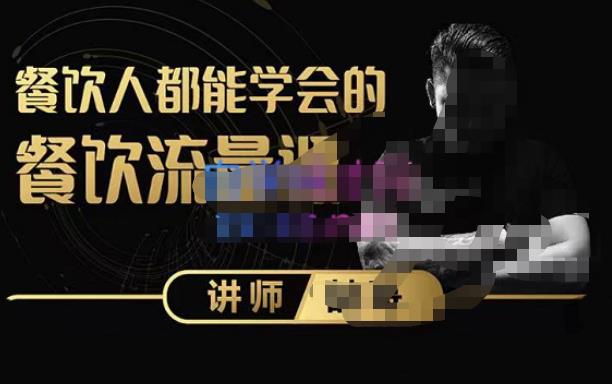 喆哥·玩转抖音流量打造个人IP，实体店利用抖音强引流变现，打造爆款视频，内容脚本-如意资源库