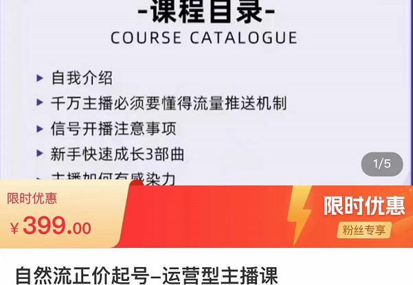 榜上传媒·直播运营线上实战主播课，0粉正价起号，新号0~1晋升大神之路-如意资源库