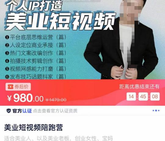 美业短视频陪跑营，适合美业人、以及美业老板，创业女性、宝妈-如意资源库